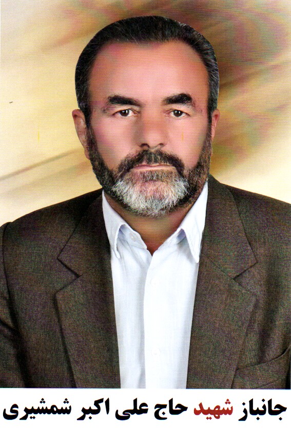 با دانشجوی «شهید علی اکبر شمشیری» بیشتر آشنا شویم